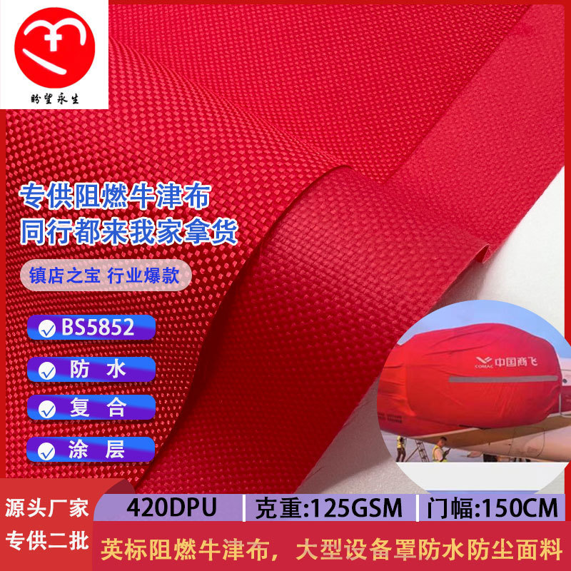 420DPU fire retardant fabric British standard BS5852 standard wear-resistant anti-wrinkle large equipment cover tent fabric