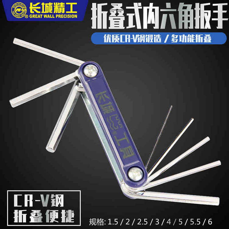 折叠L型内六角扳手套装 六棱内6角扳手内六方螺丝刀 五金工具批发