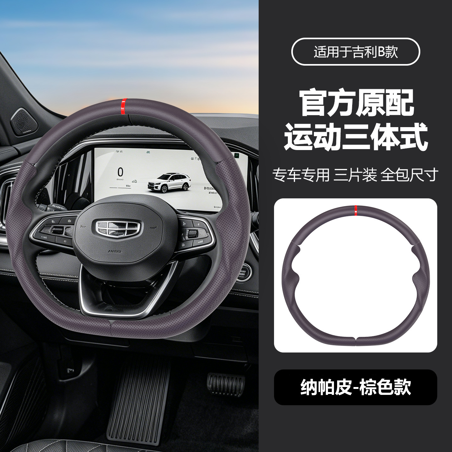 Suitable for Geely Galaxy A7Emi/E8/E5/Xingyao 8/L6 Suede Leather Steering Wheel Cover Ultra-Thin Anti-Sweat Handle Cover
