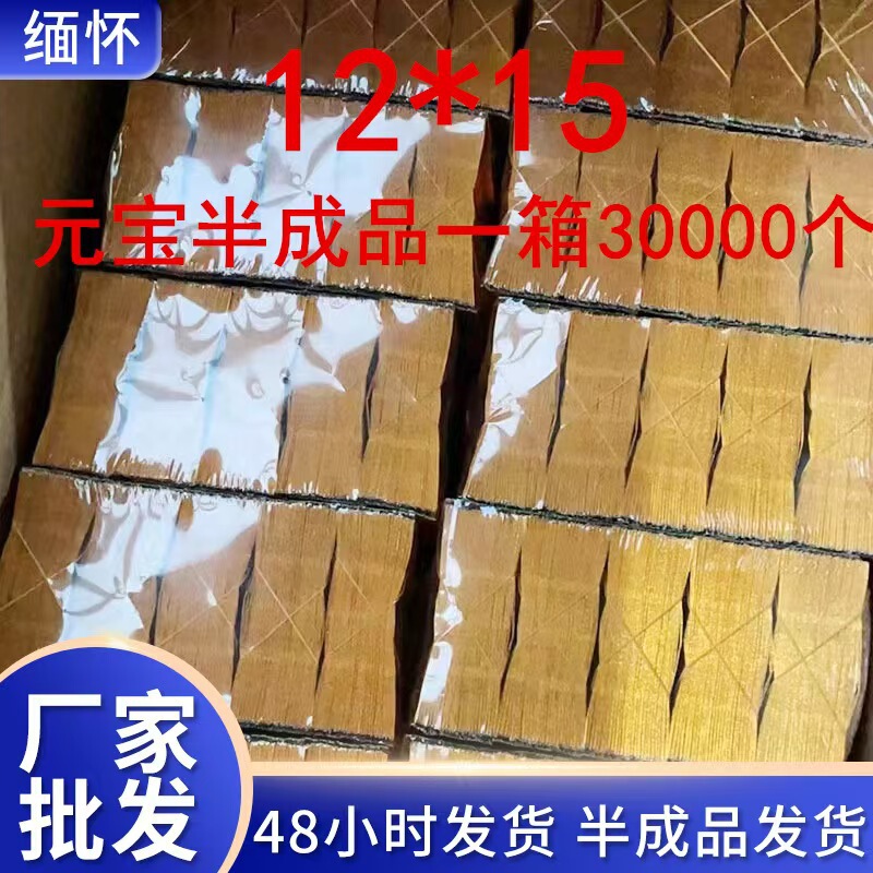 Thickened Gold Ingot Semi-Finished Product 12*15 Handmade Funeral Supplies Sacrificial Paper Plastic-Sealed Paper Ingot Finished Product for Qingming