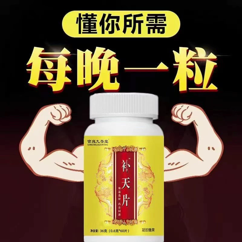 Таблетки Palace Jiuzuntang Buitian 36 г (0,6*60 таблеток, одна упаковка, доступен дропшиппинг, оптовые партии, свяжитесь с отделом обслуживания клиентов для получения выгодной цены)
