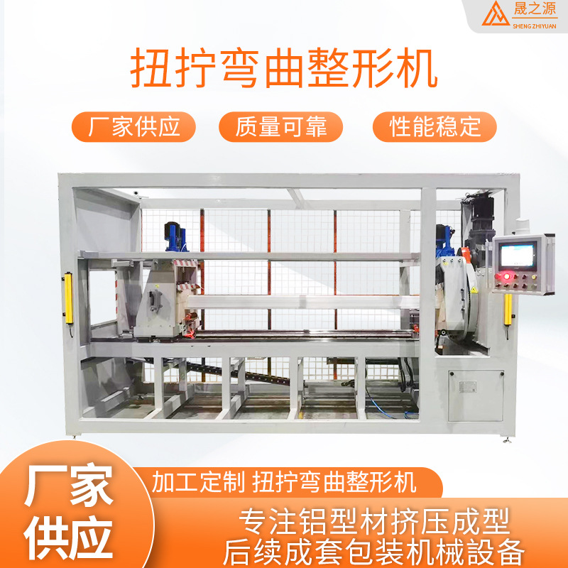 整形机 厂家供应扭拧弯曲整形机 支持加工定 制扭拧弯曲整形机