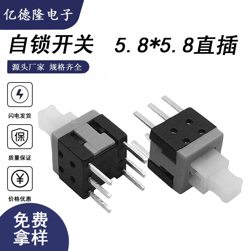 自锁开关5.8*5.8高头白头双排6脚立式直插自锁/无锁按钮式开关