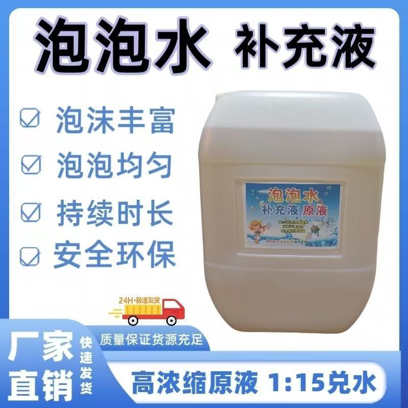 浓缩型泡泡水大桶补充液儿童吹泡泡专用玩具七彩无毒浓缩液免兑安