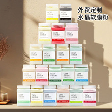 跨境专供水晶软膜粉果冻面膜粉罐装玫瑰花瓣化妆品oem代加工定制