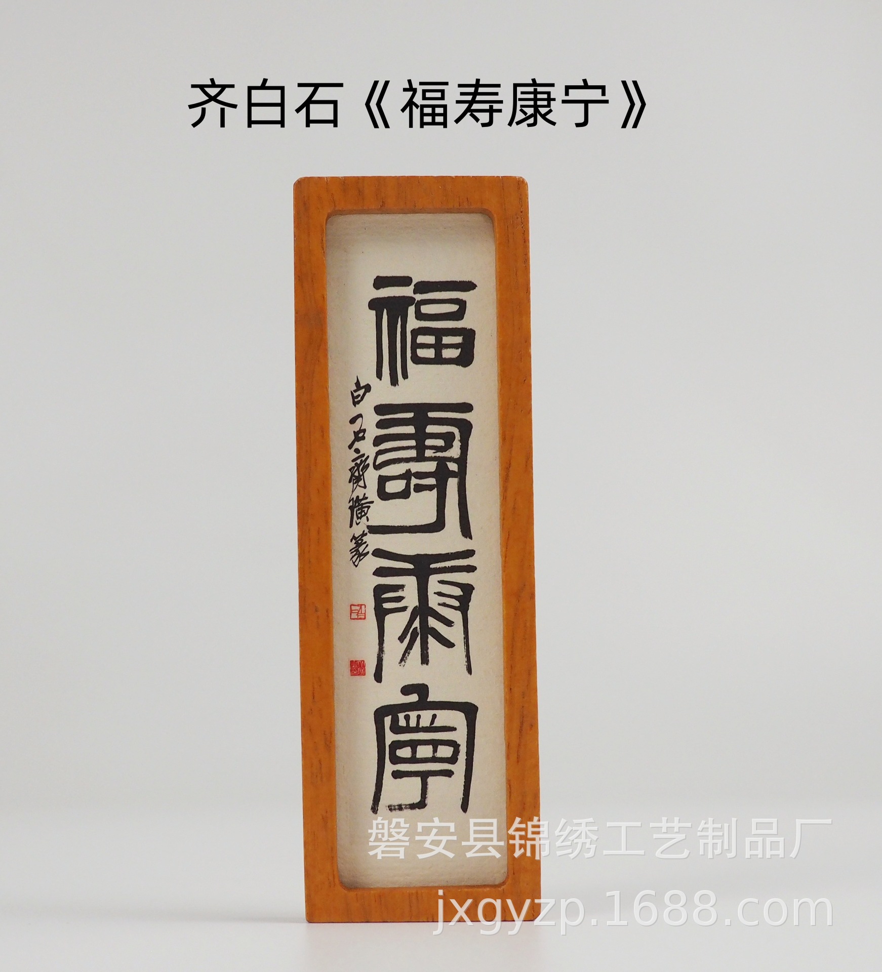 古法宣纸冰箱贴书法冰箱贴文创产品旅游景点冰箱贴详情12