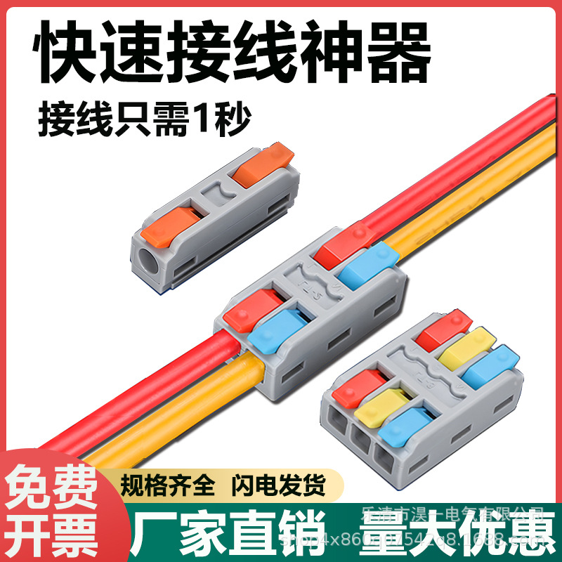 LC-422快速接线端子分线器电线快速接头接线器连接器2进2出迷你