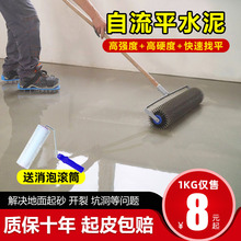 自流平水泥家用室内木地板找平自留平环氧砂浆坑洞修补地坪地面漆