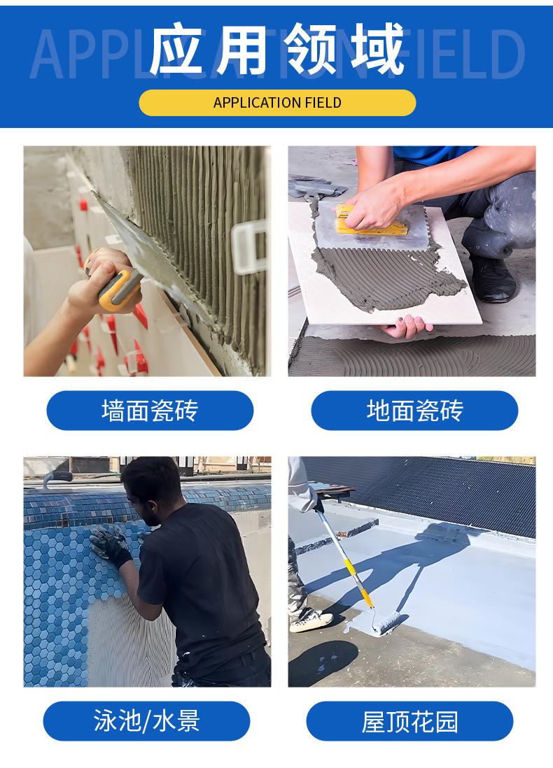 28、瓷砖粘结剂胶泥详情 (5).jpg