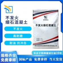 加工不发火细石混凝土高强高耐磨防爆混凝土防静电地面不发火细石