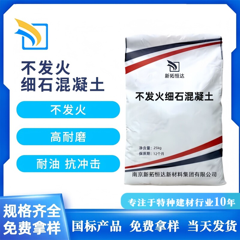 Non-Flammable Fine Stone Concrete Anti-Static and Explosion-Proof Ground Non-Flammable Fine Stone Concrete Non-Flammable Concrete