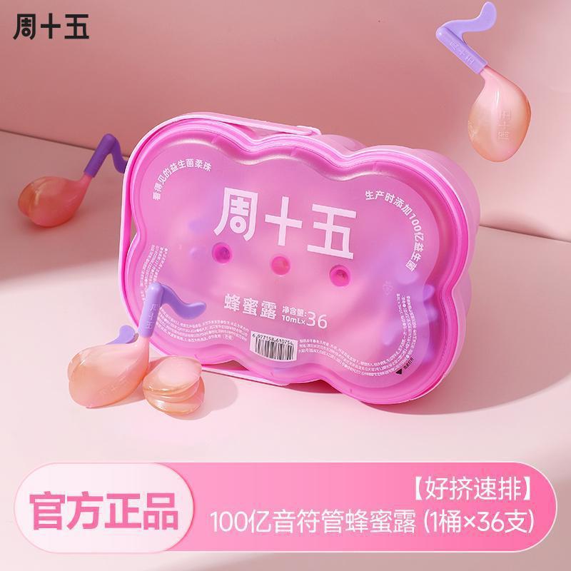 周十五益生菌蜂蜜露升级音符软管孕产妇外用适用温和舒适女生|undefined