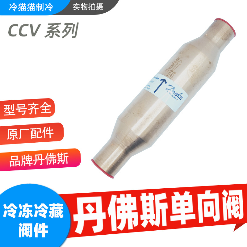 丹佛斯单向阀CCV6S/10S/12S/16S/19S/22S/35S直通止逆阀止回阀