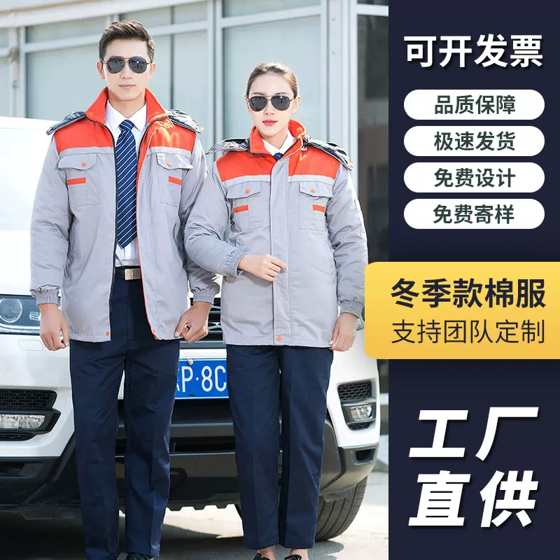 加工定制冬季劳保服加厚反光条防寒保暖可拆卸厂服套装工作服棉衣