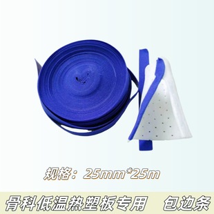 Thermoplastic Board Edging Strips, Orthopedic Brace Edging Strips with Adhesive Backing, Low-Temperature Thermoplastic Board with Strong Adhesion, Orthopedic Brace Accessories