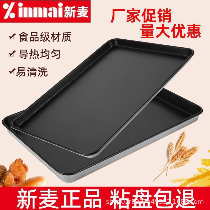 新麦不粘烤盘长方形不沾烤盘60×40商用烤箱蛋糕面包披萨烘焙模具