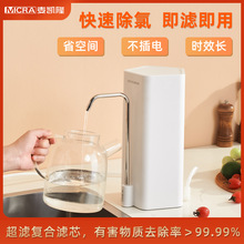 定制家用台面式饮水机通用水龙头超滤净水器厂家直供免安装