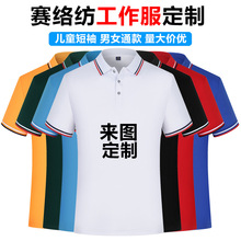 亲子装POLO衫定制工作服短袖t文化衫同学聚会团体服印字老师服装