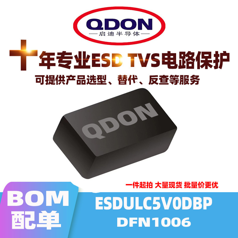 24小时发货 ESDULC5V0DBP DFN1006 ESD/TVS静电保护二极管