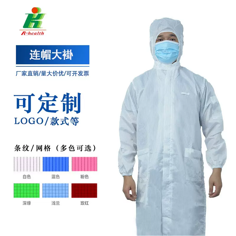 防静电连帽大褂洁净室防尘工作服电子食品厂长款大褂批发定制厂家
