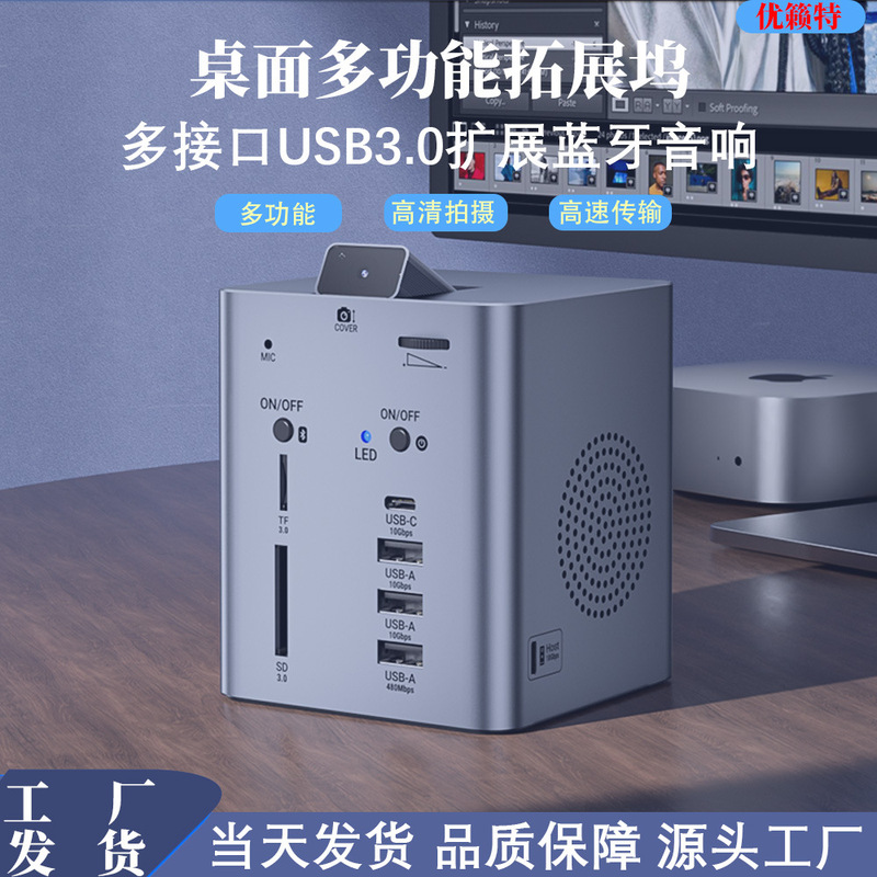 Cross-Border Customized Desktop Docking Station with High-Definition Camera, Multi-Interface Usb3.0, Symmetrical 10W Power, and Bluetooth Speaker