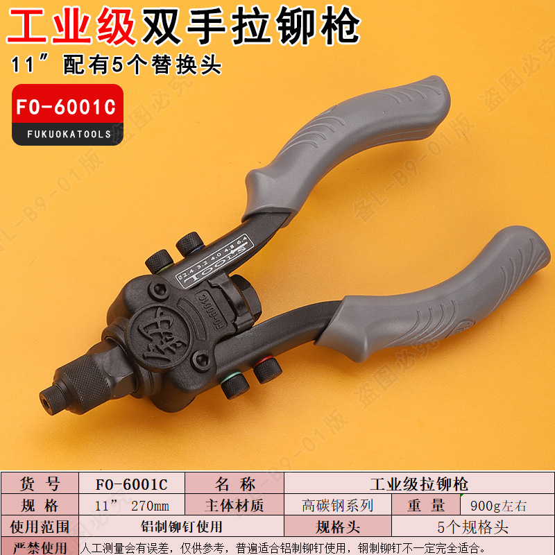 福冈FO-6001C釰牌工具工业微型拉铆枪11寸手动抽芯枪拉钉枪铆钉枪