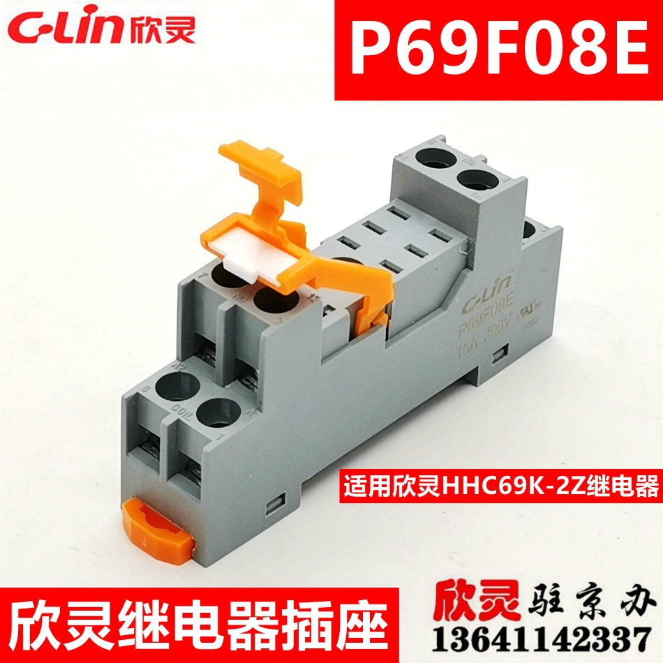 欣灵继电器插座P69F08E继电器底座 HHC69K-2Z座 配套