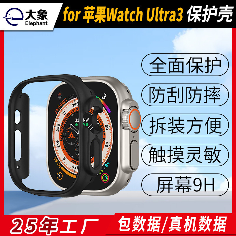 Suitable for Apple Watch Ultra 3 Protective Case 49mm Pc Case and Film Integrated Apple Watch Case Customization