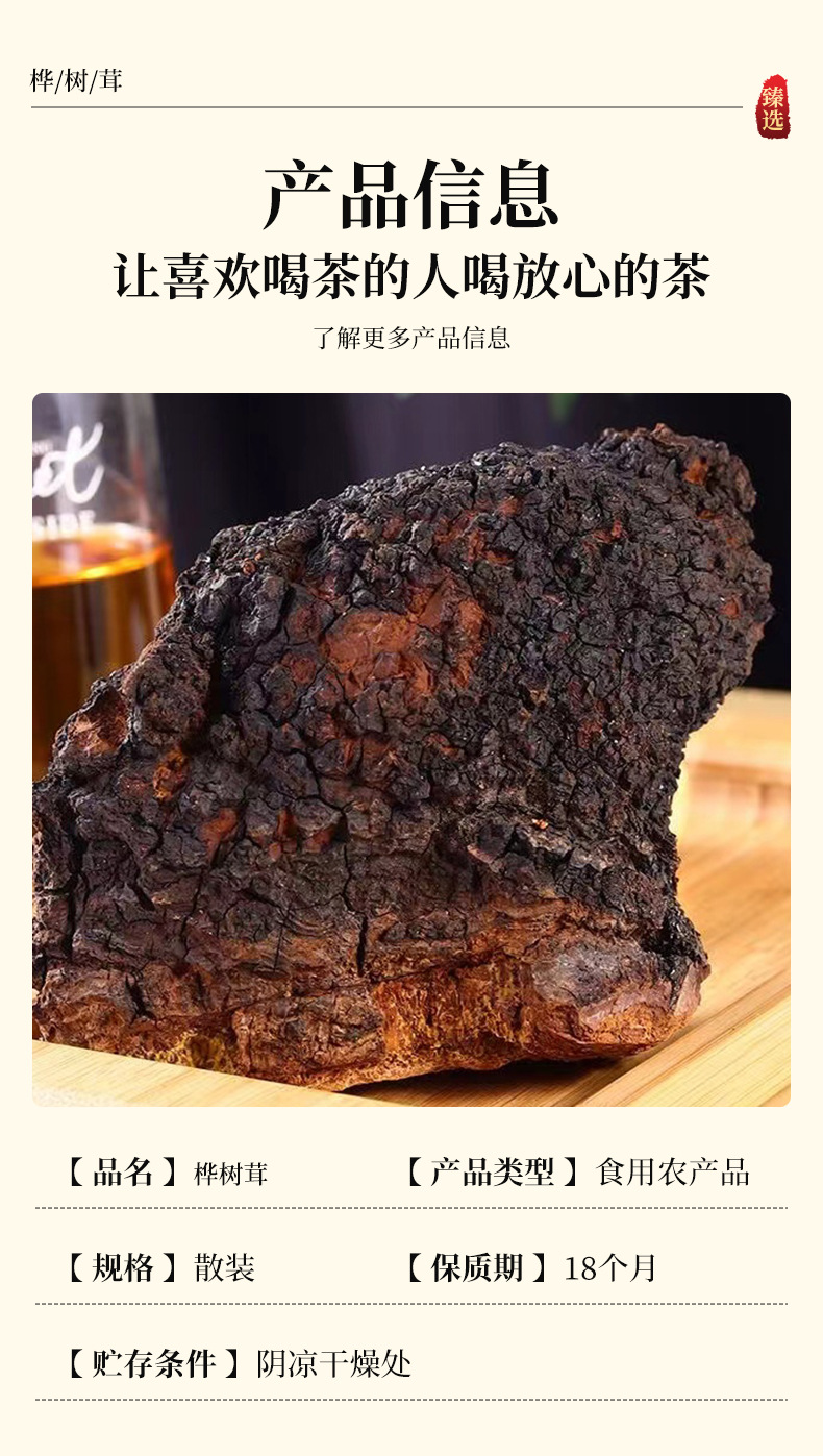 Chaga Mushroom Granules Hua Shu Rong 250g Dried Birch Conk Chunks for Herbal Tea and Decoction preparation