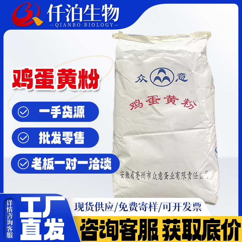 众意 鸡蛋黄粉食品级烘焙原料蛋清粉20kg/袋提供免费样品 全蛋粉