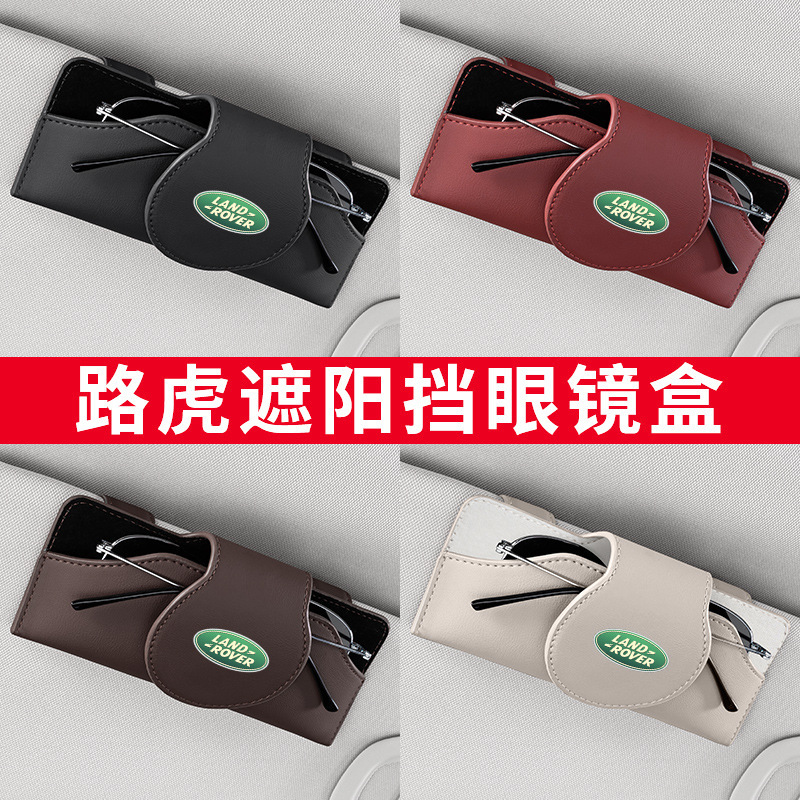 Applicable to Range Rover guard Discovery Sports Aurora Star Pulse car leather glasses case glasses clip