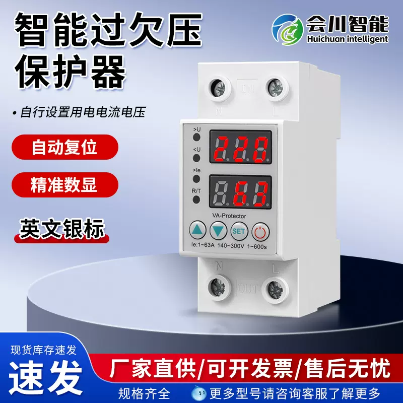 跨境银标版 220v智能过压欠压过流数显自复式40/63a过欠压保护器