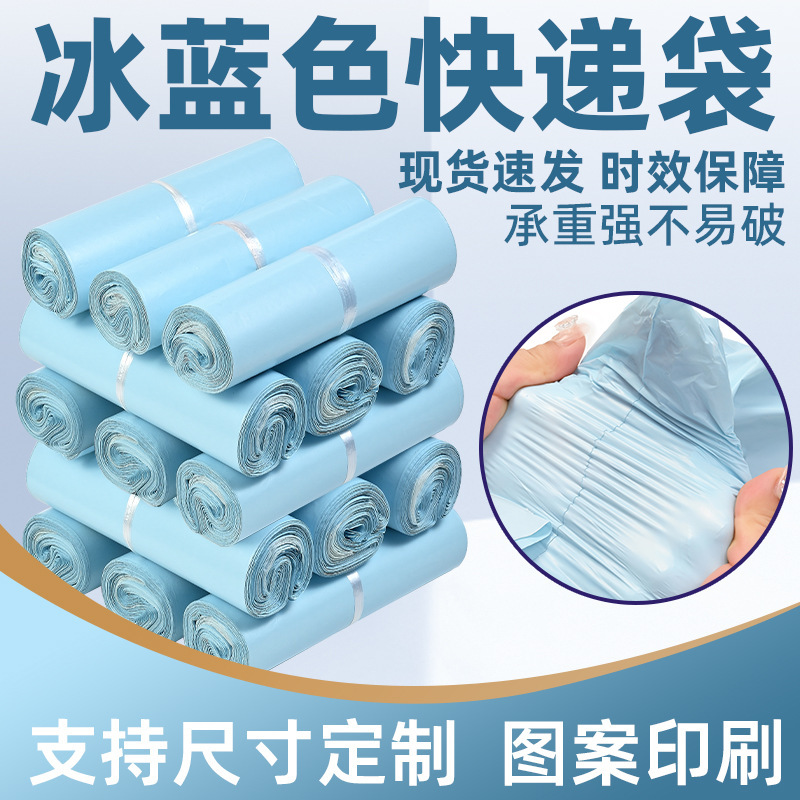 New material colored express bags in ice blue for women's clothing packaging, logistics packing bags, wholesale by the pack New material colored express bags in ice blue for women's clothing packaging, logistics packing bags, wholesale by the pack