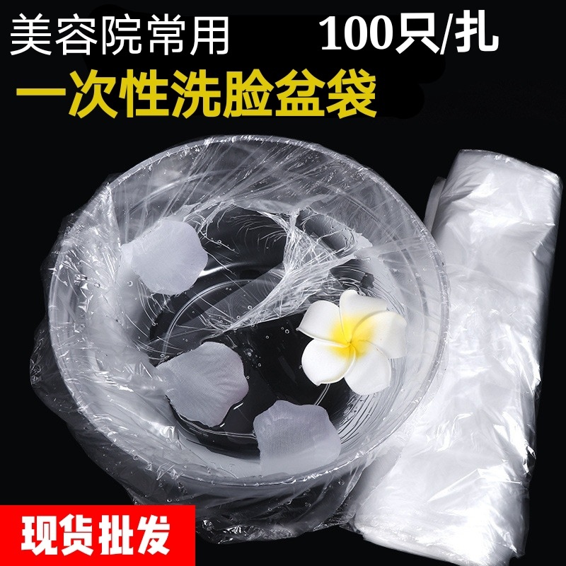 一次性洗脸盆袋子美容盆套盆美容院用品套袋塑料袋批发PE加厚袋