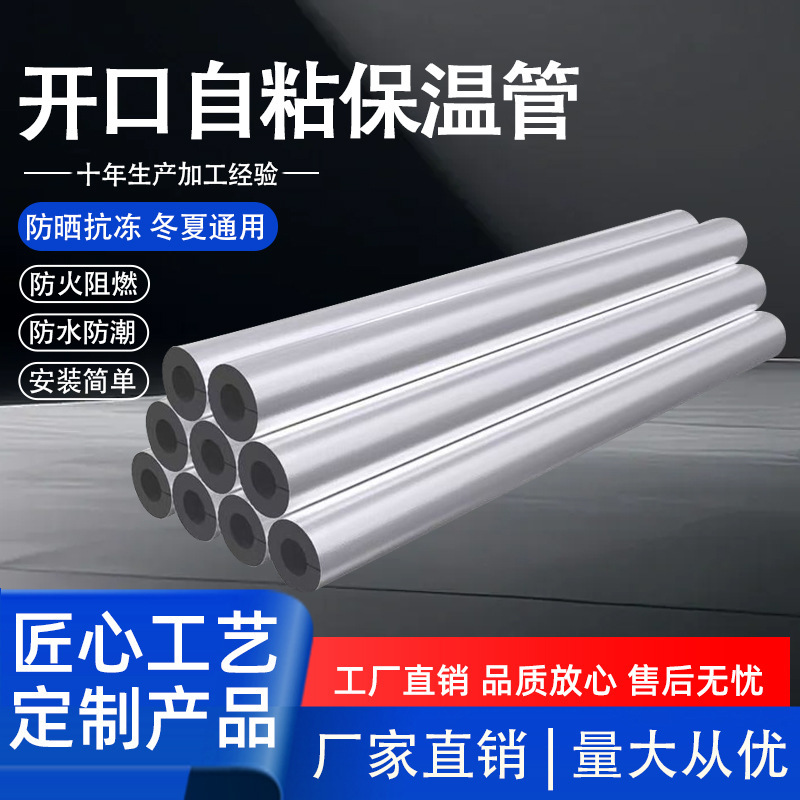 B1级开口自粘橡塑管防冻隔热防火室外管道水管铝箔加厚保温管套|undefined