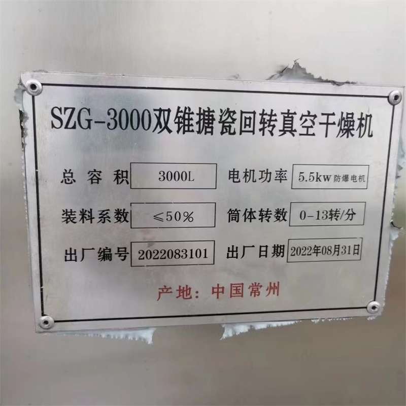 出售二手不锈钢搪瓷双锥回转混合抽真空干燥机 物料干燥均匀 回收