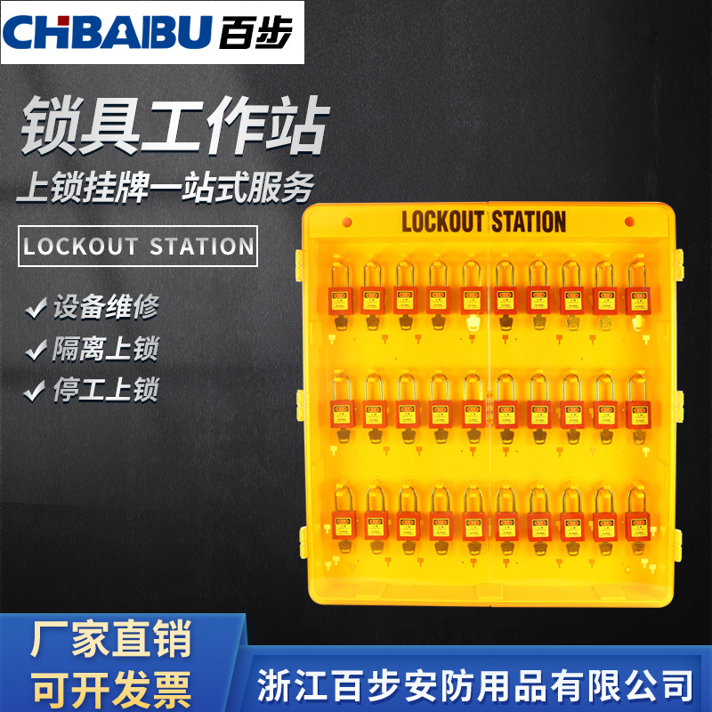 安全锁具工作站 一体式带门挂锁板 透明锁具站LOTO工程塑料管理箱