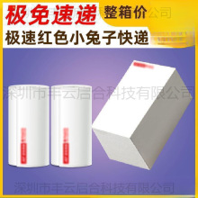 极免速递小兔子快递一联单便携式热敏打印标签纸电子面单