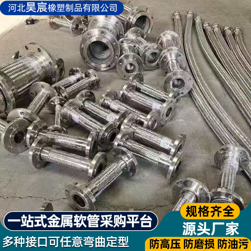 304不锈钢法兰金属软管内螺纹外螺纹金属编织软管丝扣金属波纹管