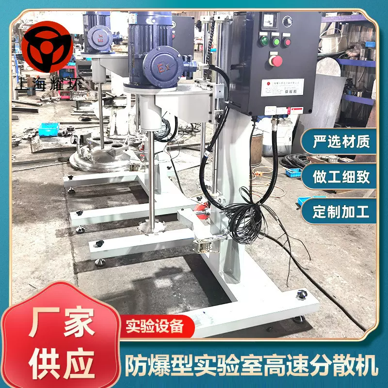 防爆型实验室试验用小型手动升降多功能搅拌机高速分散机 化工