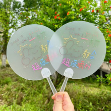 一切都会超级顺利磨砂透明扇子塑料摆摊批发圆扇团扇网红ins风扇