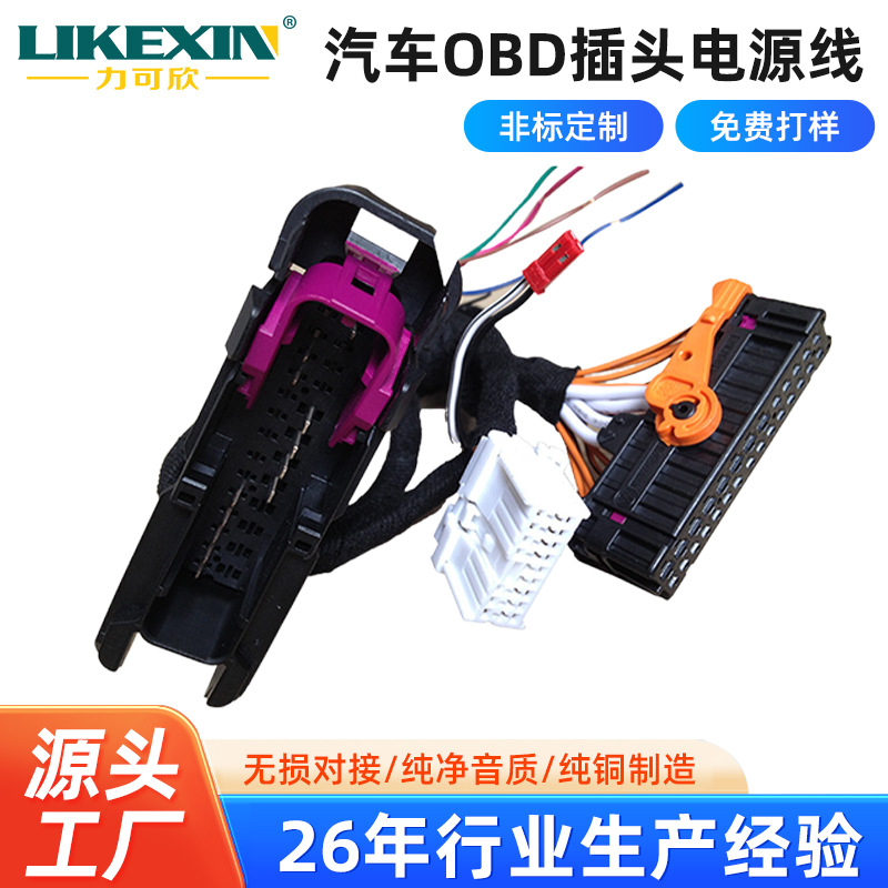 通用汽车OBD插头电源线多规格车载DVD电源线obd汽车插头现货批发