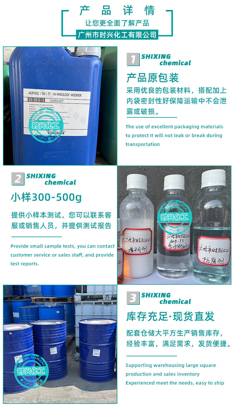 TT935缔合型增稠剂-小桶装_02.jpg