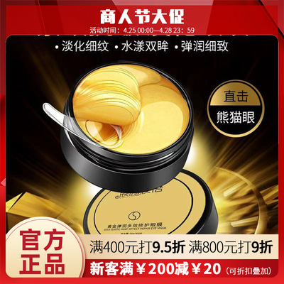 膜法妆蓓眼膜贴 滋养紧致淡化黑眼圈黄金眼膜眼部护理厂家直销