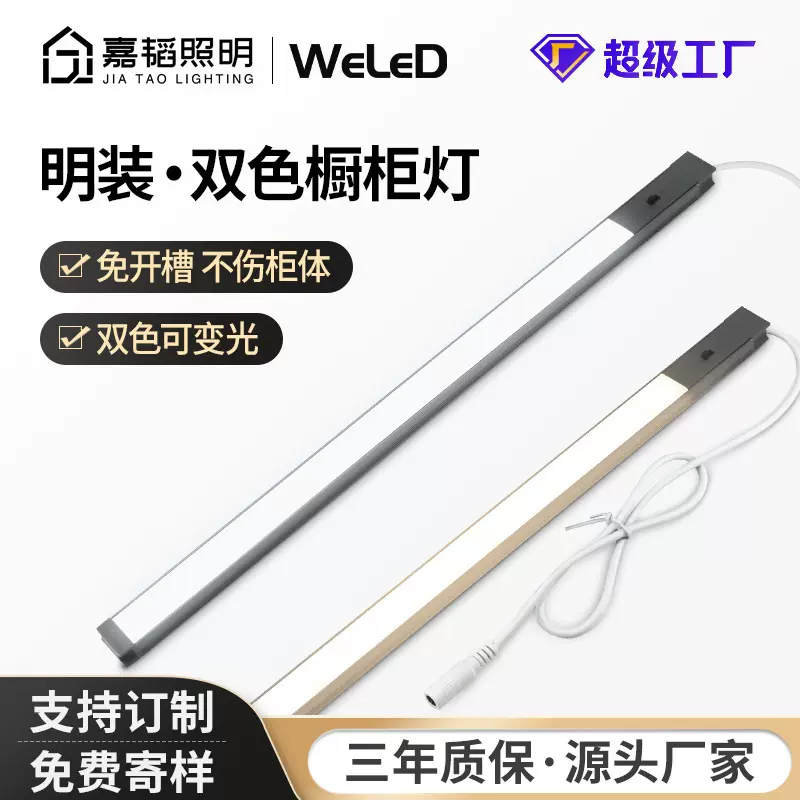 LED双色橱柜灯带12V波动开关酒柜衣柜玄关柜硬灯条厨房明装线条灯