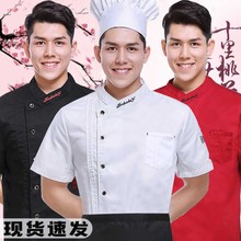 潮流中国风厨师工作服男短袖夏季薄款透气饭店后厨房厨师服定制男