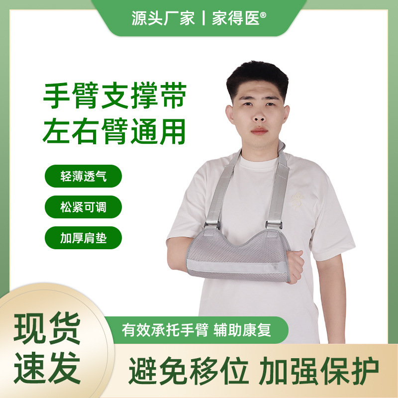 Forearm Sling Belt Plate Comfortable Neck Fracture Adult Clavicle Fracture Breathable Dislocation Adjustable Shoulder Strap Breathable