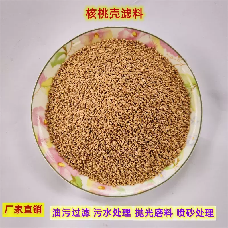 供应核桃壳颗粒滤料油田污水处理用吸附率强量大优惠耐磨天然磨料