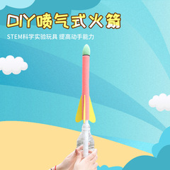 科学技術DIY創造的な学生用おもちゃ ジェットロケット 知育組み立て工作実験材料パック