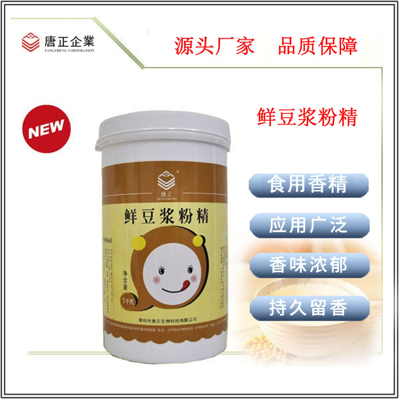 焙烤食品及饼干用590461鲜豆浆粉精食用香精粉末状饮料增香1Kg